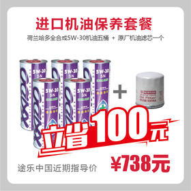 【发动机修复】哈多XADO原子态全合成机油/荷兰原装/5W-30/途乐保养配件/