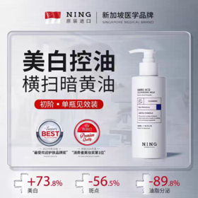 NING美氨基酸白洗面奶控油深层清洁收缩毛孔淡提亮斑男女士洁面乳