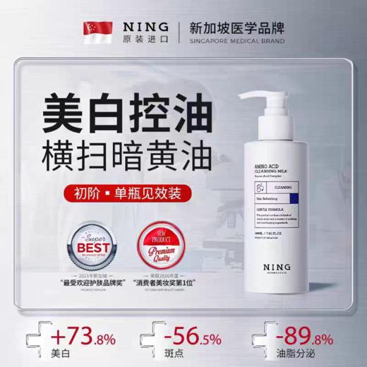 NING美氨基酸白洗面奶控油深层清洁收缩毛孔淡提亮斑男女士洁面乳 商品图0