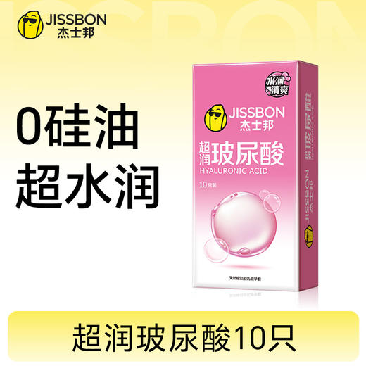 【0硅油 超水润】超润玻尿酸10只 商品图0