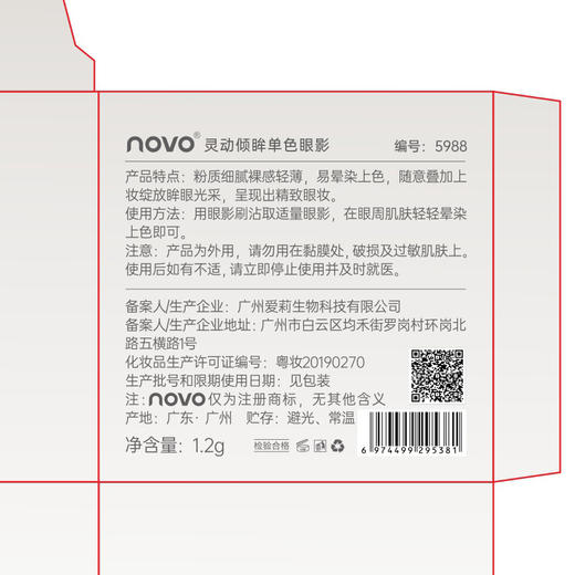 【团购秒杀】NOVO灵动倾眸单色眼影牛郎织女平替亮晶晶珠光哑光便携 商品图3