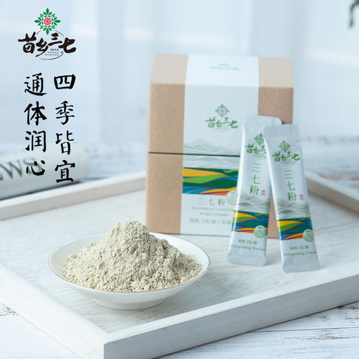 苗乡三七 有机品质三七粉超细粉便携装72g/盒 三七粉1盒+熟三七粉1盒【正安专属】 商品图1