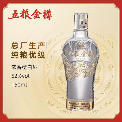 五粮液股份五粮金樽小酒版52度150ml/瓶，总厂嫡系产品，线下专卖店99元/瓶，我们仅39.9元/瓶！ 商品图9