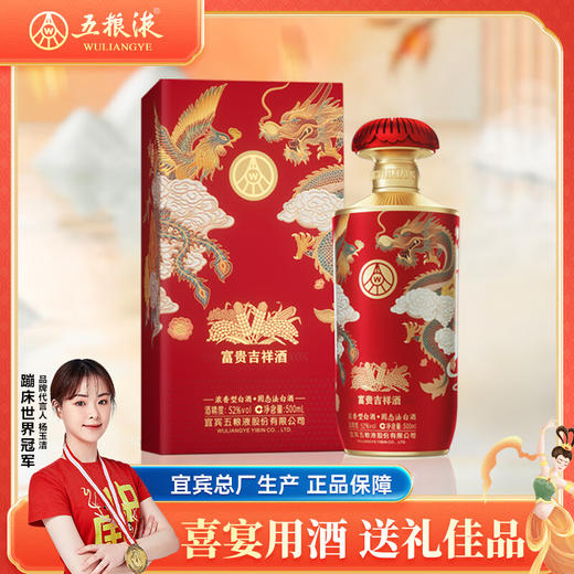 五粮液 送礼佳品 富贵吉祥金装 固态法浓香型酒52度500ml*1瓶 商品图0