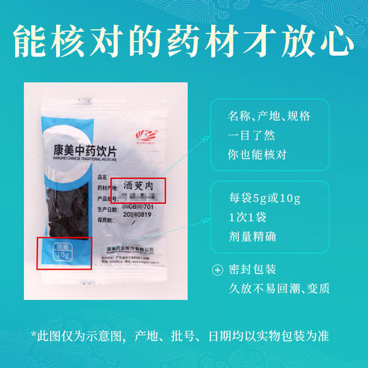 酒萸肉 康美中药饮片 独立小包装 商品图4