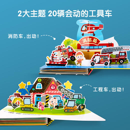宝宝巴士绘本2岁+  赳赳绘本-工程车，出动  消防车，出动（不含笔） 商品图1