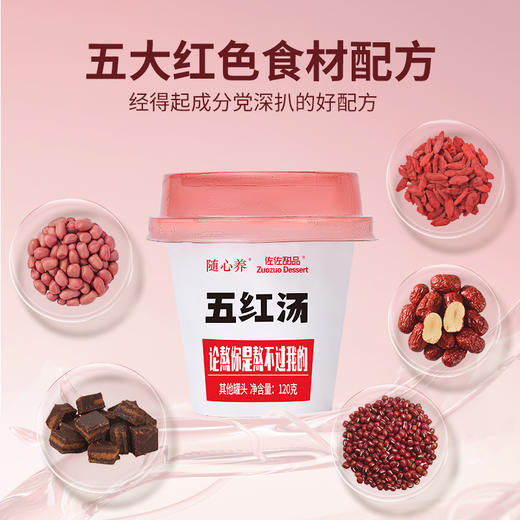 五红汤即食免煮速食粥营养健康早餐补养下哺乳期产后奶元气代餐 商品图5