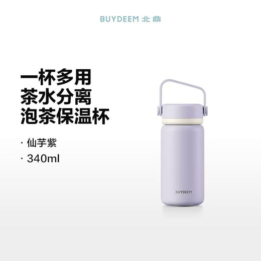 (包邮)北鼎24年茶水分离泡茶保温杯（两种规格+颜色） 商品图4