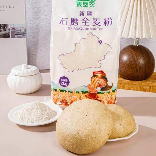 新疆奇台石磨全麦粉 | 300件亏本清库存，保质期到12月下旬 商品图2