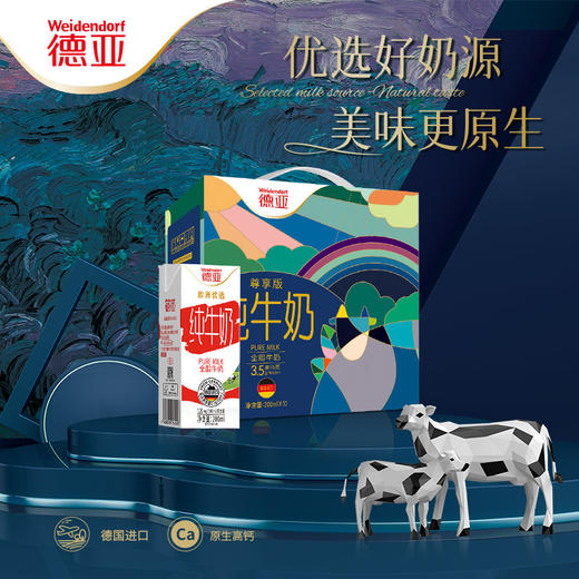 德亚 优选全脂牛奶礼盒（尊享版）200ml*10 商品图0