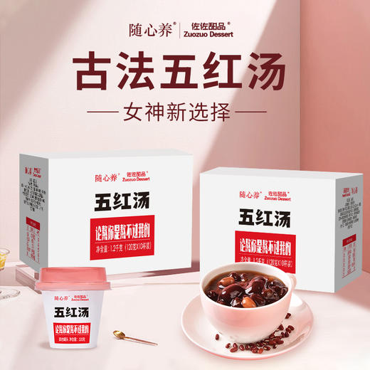 五红汤即食免煮速食粥营养健康早餐补养下哺乳期产后奶元气代餐 商品图1