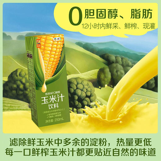 中粮悠采 NFC鲜榨玉米汁饮料礼盒250ml*12盒 果蔬汁 商品图1