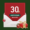 圣诞专属30元现金券 商品缩略图0