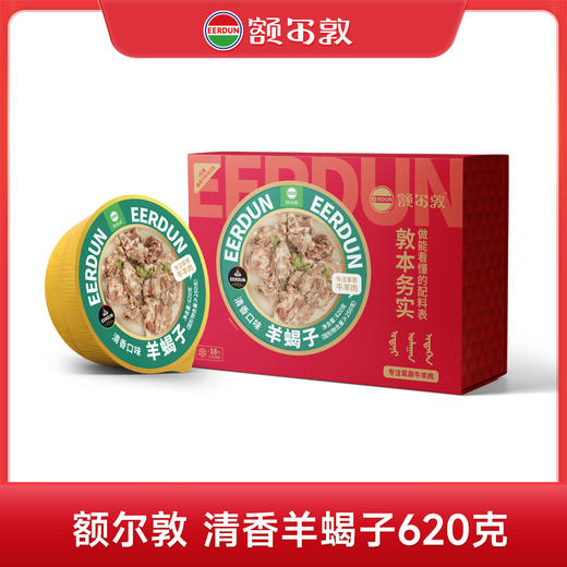额尔敦 羊蝎子系列620g  商品图2