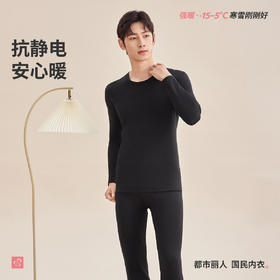 都市丽人男士正价加厚套装圆领新芯复合绒男士保暖衣4WT2A1