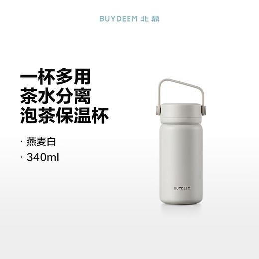 (包邮)北鼎24年茶水分离泡茶保温杯（两种规格+颜色） 商品图3