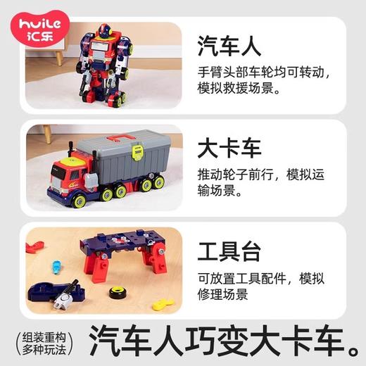 汇乐玩具变形车机器人儿童变形汽车大卡车玩具车螺丝可拆卸组装 商品图4