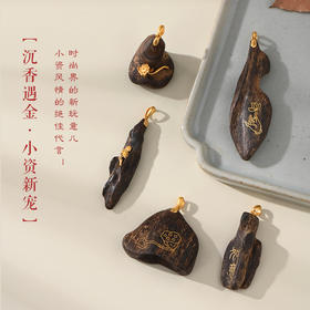 轻奢·典雅丨天然文莱沉香包金吊坠 沉水级丨合集