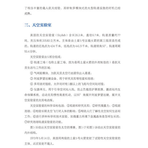 《图说空间站的科学》 商品图10
