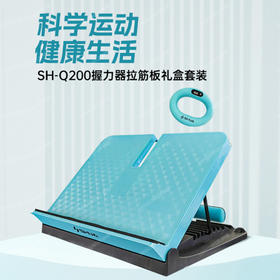舒华握力器拉筋板礼盒套装 SH-Q200