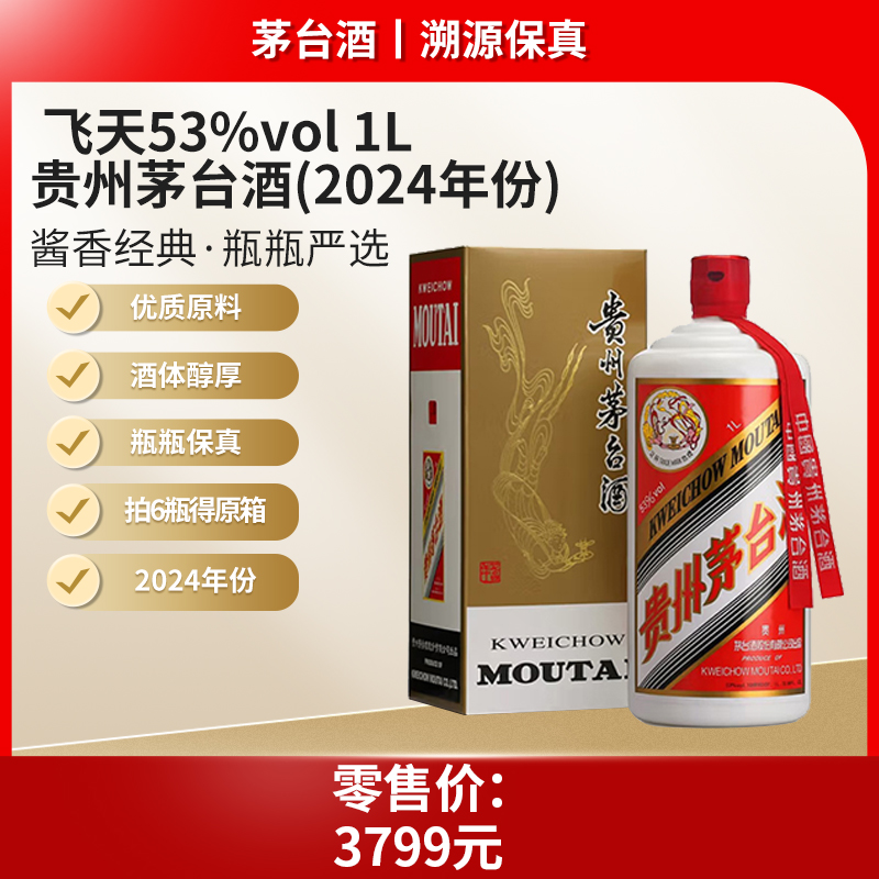 飞天53%vol 1L贵州茅台酒（2024年）（02）