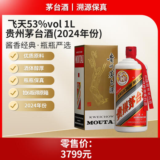 飞天53%vol 1L贵州茅台酒（2024年）（02） 商品图0