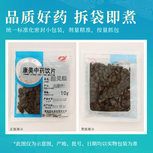 醋灵脂/醋五灵脂 康美中药饮片 独立小包装 商品图6