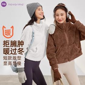 Neverme毛绒运动外套SC5504