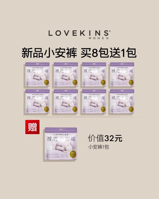 【无痕随心动】LOVEKINS超薄无胶芯纯棉裤型卫生巾/经期裤 2条/包 商品图9