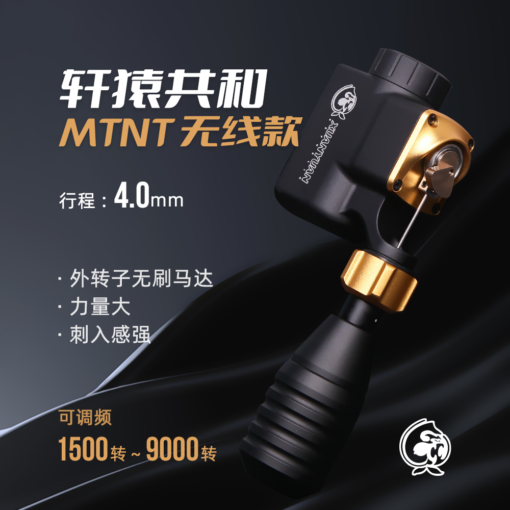 轩辕共和MTNT无线纹身机马达割线刺青打雾一体贝壳机惊蛰纹身器材