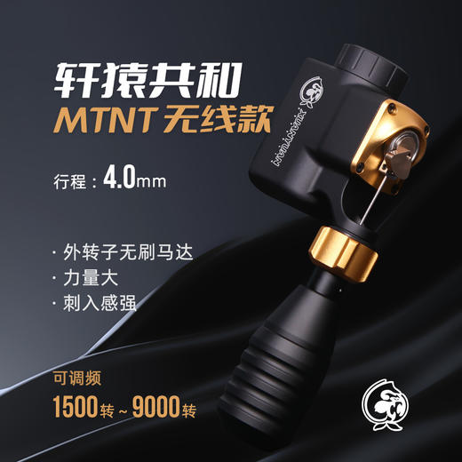 轩辕共和MTNT无线纹身机马达割线刺青打雾一体贝壳机惊蛰纹身器材 商品图0