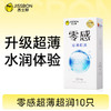 【超薄水润】零感超薄超润避孕套 商品缩略图0