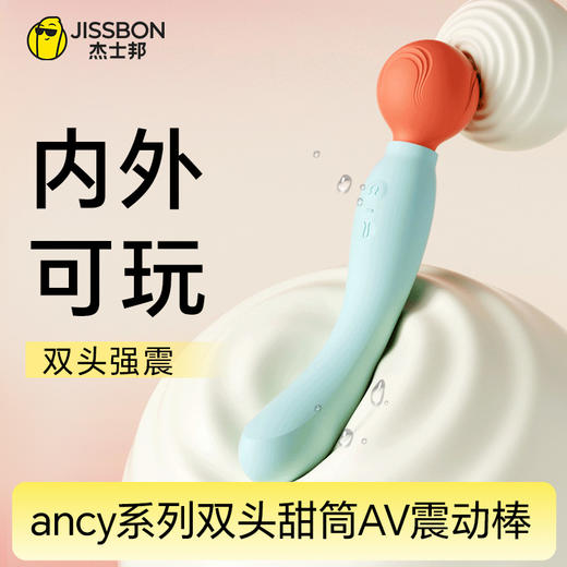 【内外可玩】杰士邦Fancy系列双头甜筒AV震动棒 商品图0