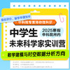 【寒假7天】中学生未来科学家实训营 中科院专家带你做科研 “综合评价”、“留学申请”加分 商品缩略图0