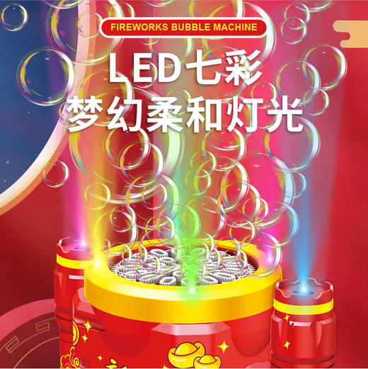 【网红爆款，烟花泡泡机】抖音爆款新品烟花泡泡机玩具 仿真音效 一键全自动 强力出泡-QQ 商品图4