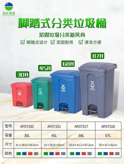 【JL】白云AF07318垃圾桶 87升 一个 商品图2