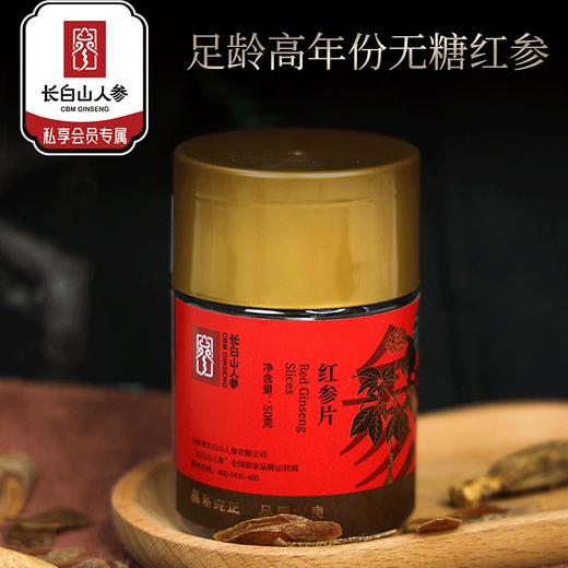 热卖【无糖红参片桶装】长白山人参红参片整支切片实惠装50g 商品图0