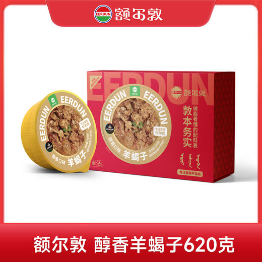 额尔敦 羊蝎子系列620g  商品图1