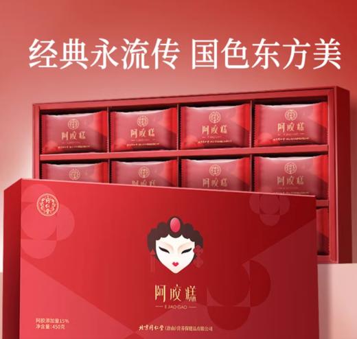 【阿胶糕】同仁堂阿胶糕礼盒即食送女性滋补官方正品 商品图0