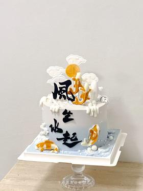 风生水起（含有翻糖/奶油霜成分/提前24小时预订/主图6寸）