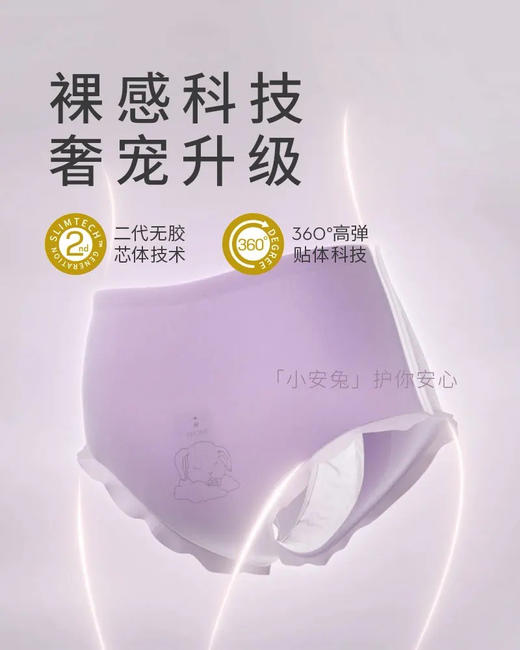 【无痕随心动】LOVEKINS超薄无胶芯纯棉裤型卫生巾/经期裤 2条/包 商品图2