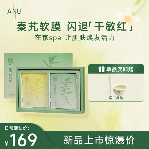 【微商城】ANU阿奴秦艽软膜褪红舒缓肌肤涂抹面膜 商品图0
