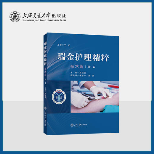 瑞金护理精粹 模式篇 技术篇 商品图1