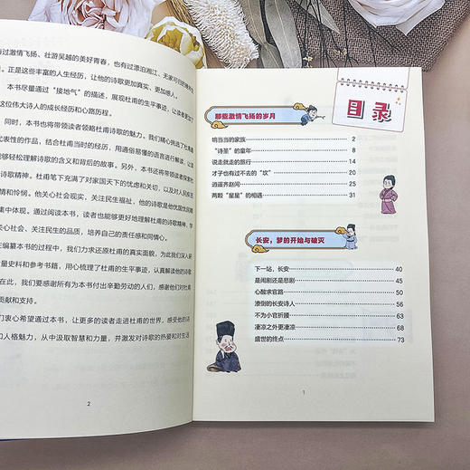 《趣读杜甫 》中国的文脉民族的脊梁 沉浸式感受“诗圣”杜甫的迭宕人生 商品图5