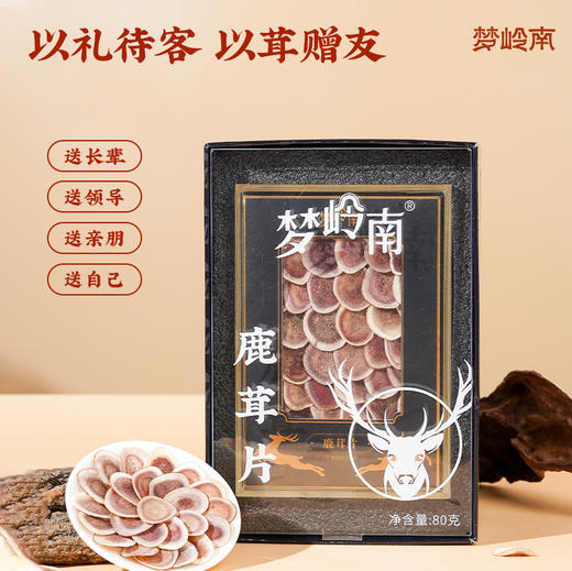 【大补活力 强壮筋骨】梦岭南吉林鹿茸片80g/盒 吉林长白山原产 食补元气 大补 商品图6