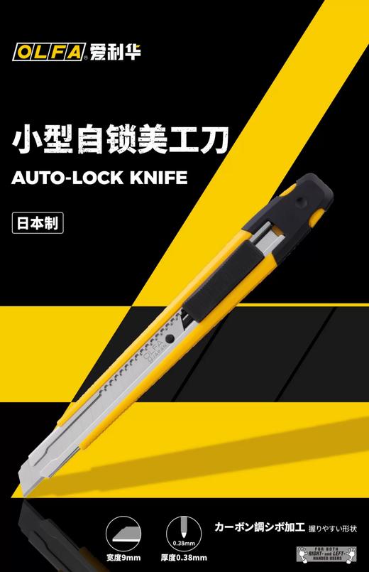 日本OLFA爱利华精细化美工刀轻便设计 商品图0