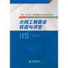 水利工程质量检验与评定（国家 “双高计划”水利水电建筑工程专业群系列教材） 商品缩略图0