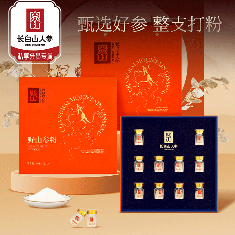 热售【野山参粉】长白山野山参粉10罐正宗东北野山参粉正品礼品包装