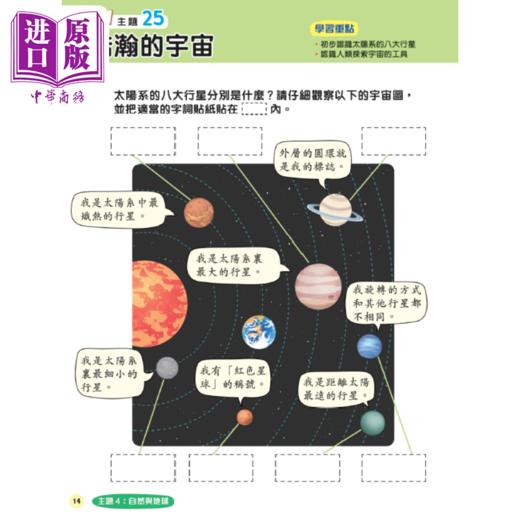 预售 【中商原版】新雅幼稚园常识及综合科学练习 高班下 香港原版童书 幼儿教材教辅 连结小学人文科和科学科 新雅文化出版 商品图1