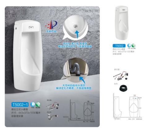 嘉利洁 落地式感应挂便器（小便器）T5002-1背靠墙安装 商品图0